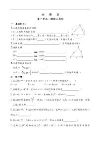 高中数学学业水平测试必修五复习资料