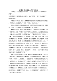 小班教育笔记