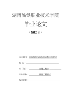 毕业论文（设计）-铁路既有线路基病害整治的探讨