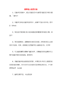 数学名人名言大全x