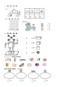 学前班数学图形