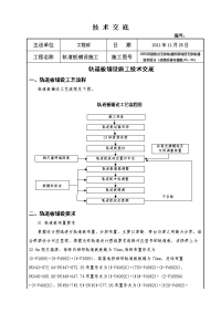 轨道板铺设施工技术交底