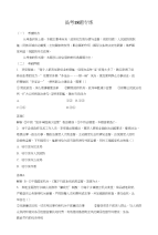 2018高考政治二轮复习高考对题练高考18题专练