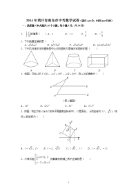 2014年初中数学中考试卷