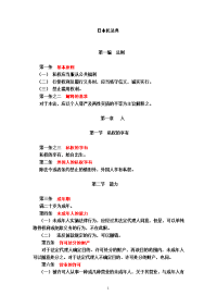 日本民法典（簡體中文完整版；1898%20明治民法；1030309）doc