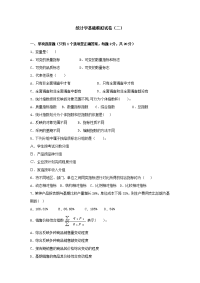 统计学基础试卷(二)