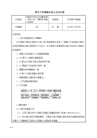 建筑施工高分子自粘卷材施工技术交底