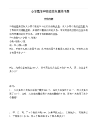 小学数学和倍差倍问题练习题集