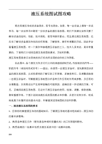 液压系统设计图识图攻略