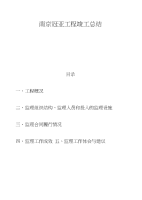 【精品】监理工作总结