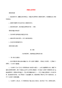 高中语文(林黛玉进贾府)教案4 新人教版必修3 教案