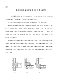 非承重砌块墙体建筑设计和构造大样图