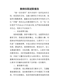 教师任职的述职报告