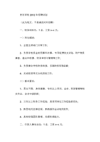 招聘计划：烹饪学校2012年招聘计划