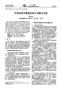 市政给排水管道的设计问题及对策