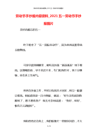 劳动节手抄报内容资料_2021五一劳动节手抄报图片