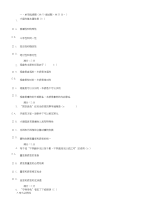 哲学基础网上作业三