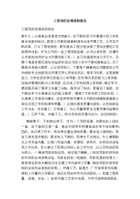 工程项目经理述职报告