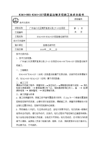 最新石质路堑开挖技术交底讲解学习.doc