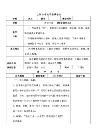 上海小学电子备课教案