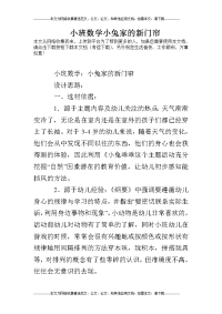 小班数学小兔家的新门帘