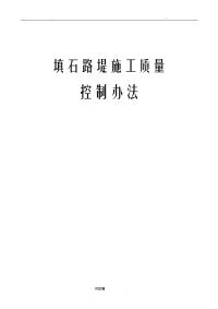 填石路堤施工工艺设计及压实标准和检测方法