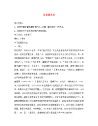 高中语文金岳霖先生教案 苏教版 必修2