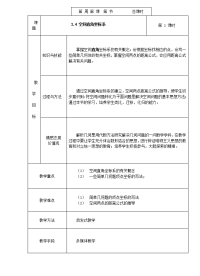 小学数学教案范文