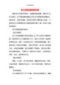 幼儿园童谣教案范例
