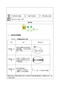 高中物理运动定律教案