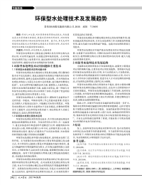 环保型水处理技术及发展趋势