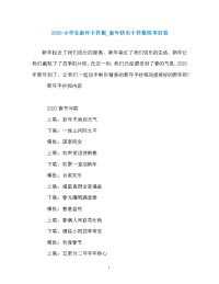 2020小学生新年手抄报_新年快乐手抄报简单好看.doc