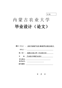 毕业设计（论文）--北京中信地产北京CBD豪华公寓室内设计