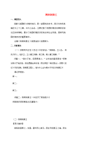 高中语文文言文阅读02荆轲刺秦王学案无答案 学案