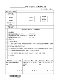  钢筋绑扎分项工程施工技术交底记录