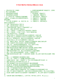 中考初中数学必考基本定理推论及小结论