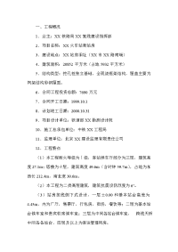 贵州火车站新站房建筑监理规划（框架结构）