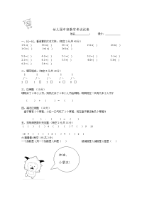 幼儿园中班数学考试试卷.doc