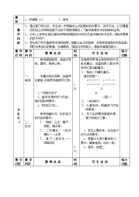 初中体育 14 跑教案