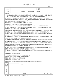 《建筑施工技术交底大全资料》钢结构安全技术交底