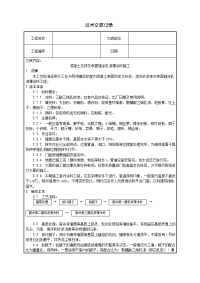 混凝土及抹灰表面施涂乳液薄涂料施工技术交底