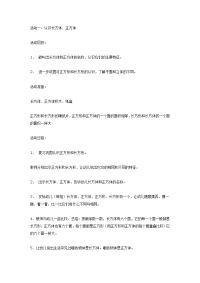 《推荐幼儿园教案》大班数学：认识长方体、正方体