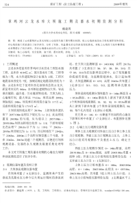 掌鸠河云龙水库大坝施工期及蓄水初期监测分析.pdf