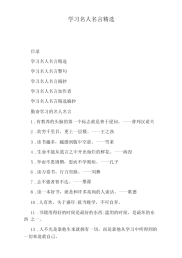 学习名人名言精选.docx