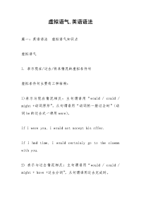 虚拟语气,英语语法_1