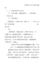 如何写好议论文的分论点学案：作文开头技巧