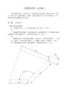 计算机绘图(试卷a)