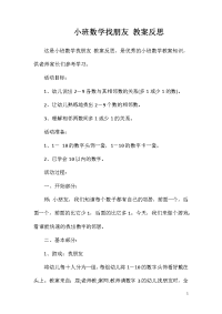 小班数学找朋友教案反思