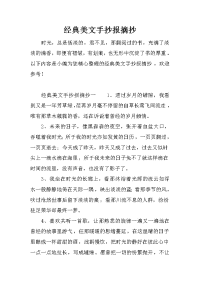 经典美文手抄报摘抄