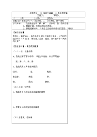 小学语文《田园杂兴》导学案